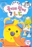 곰지와 함께 기역니은디귿(스티커색칠 16) | 계림 닷컴 편집부 - 교보문고