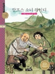 알프스 소녀 하이디 | 요한나 슈피리 - 교보문고