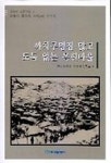 까치구멍집 많고 도둑없는 목현마을 | 안동대학교 민속학연구소 편 - 교보문고