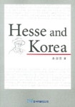 HESSE AND KOREA | 조창현 - 교보문고