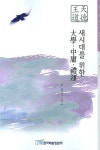 새 시대를 위한 대학 중용 예운 | 서정기 - 교보문고