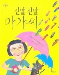 신발 신발 아가씨 | 버나드 로지 - 교보문고