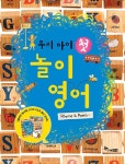 우리아이 첫 놀이영어 | 한솔교육 영어 개발팀 - 교보문고