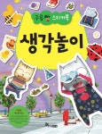 구름빵 스티커북 생각놀이(스티커북) | 한솔수북 편집부 - 교보문고