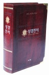 성경전서(강대용 가정용 큰 글자 성경)(NKR98G)(특대)(단본)(색인)(다크브라운) | 아가페출판사 편집부 - 교보문고