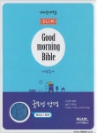 Good Morning Bible(굿모닝성경)(새찬송가)(청색)(색인)(슬림)(특미니)(합본) | 한국찬송가공회 - 교보문고