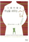 나를 허물고 주님을 세우는 삶 | 앤드류 머레이 - 교보문고