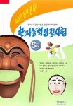 한자능력검정시험 5급 | 장원교육 편집부 - 교보문고