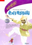 한자능력검정시험 4급2 (따라만 하면 된다)(8절) | 장원교육 편집부 - 교보문고