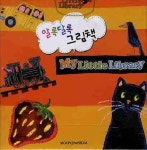 알록달록 그림책 세트 | 문진미디어 편집부 - 교보문고