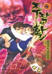 주작의 활 6 | Junya Inoue - 교보문고