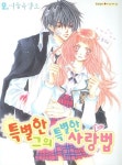 특별한 그의 특별한 사랑법 2 | 어둠속양초 - 교보문고