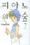 피아노의 숲 7 | Makoto Isshiki - 교보문고