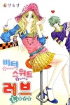 비터 스위트 러브 6 | 한유랑 - 교보문고