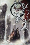 환영무인 10 | 우각 - 교보문고