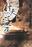 종천지애 1 | 백연 - 교보문고