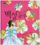 백설 공주 | 송재민 - 교보문고