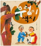 우렁이 색시 | 허필여 - 교보문고