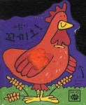 수탉이 꼬끼오 | 탱고북스 - 교보문고