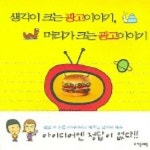 생각이 크는 광고이야기 머리가 크는 광고이야기 | 권현선 - 교보문고