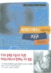 에라토스테네스가 들려주는 지구 이야기 | 송은영 - 교보문고