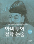 고봉기대승이 들려주는 사단칠정 이야기(중급편) | 이지영 - 교보문고