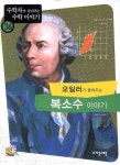 오일러가 들려주는 복소수 이야기 | 송온기 - 교보문고