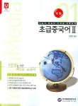 초급중국어 2 (중문 1)(요점) | 편집부 - 교보문고
