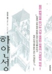 하얀성 (이난아 역) | 오르한 파묵 - 교보문고