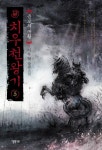 치우천왕기 5: 음모의 부활 | 이우혁 - 교보문고