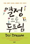 열정으로 두드림 | 박용환 - 교보문고