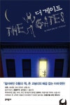 더 게이트 | 존 코널리 - 교보문고