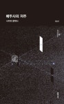 메두사의 저주 | 정항균 - 교보문고