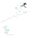 파란 대문을 열면 | 허은미 - 교보문고