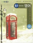 영어(2008-12) | EBS교육방송 편집부 - 교보문고