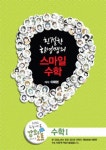 수능개념 친절한 하영쌤의 스마일 수학(수학1)(2012) | 이하영 - 교보문고