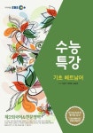 제2외국어&한문영역 기초 베트남어(2013) | 이강우 - 교보문고