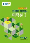 친절한 하영쌤의 미적분1(2017 수능대비) | 이하영 - 교보문고
