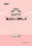고등 영어 정승익의 개념잡는 대박노트(2020 수능대비) | 정승익 - 교보문고