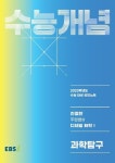 EBS 강의노트 수능개념 친절한 주원쌤의 디테일 화학1(2022)(2023 수능대비) | 박주원 - 교보문고