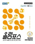 EBS 올림포스 영어독해 9대 변별유형(2026) | EBS - 교보문고
