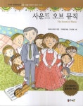 사운드 오브 뮤직 | 마리아 트라프 - 교보문고