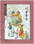 이춘풍전 | - 교보문고