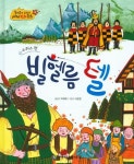 빌헬름 텔(스위스편) | 이미애 - 교보문고