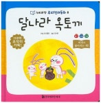 달나라 옥토끼 | - 교보문고