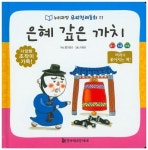 은혜 갚은 까치 | - 교보문고