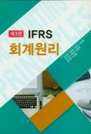 IFRS 회계원리 | 반선섭 - 교보문고