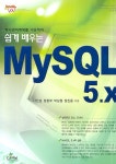 쉽게 배우는 MYSQL 5.X | 나인섭 - 교보문고