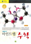 수학(마인드 맵)(디지털)(고1)(2008)(8절) | 신해 - 교보문고