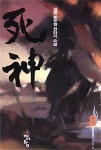 사신 8 | 설봉 - 교보문고